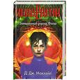 russische bücher: Макхейл Д.Дж - Пендрагон. Затерянный город Фаар