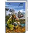 russische bücher: Дивов О.И. - Молодые и сильные выживут. Выбраковка