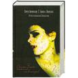 russische bücher: Гамильтон Л. - Жертва всесожжения. Голубая луна
