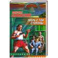 russische bücher: Сивинских А. - Зверь с той стороны