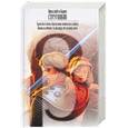 russische bücher: Стругацкие А. и Б. - Трудно быть богом. Понедельник начинается в субботу. Пикник на обочине