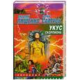 russische bücher: Пищенко В. - Укус скорпиона.