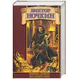 russische bücher: Ночкин В. - Король-демон. Все сказки мира