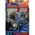 russische bücher: Лукьяненко С. - Дневной дозор (посторонним вход разрешен)