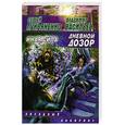 russische bücher: Лукьяненко С.,  Васильев В. - Иная сила. Дневной дозор.