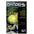 russische bücher:  - Журнал Полдень, XXI век (№1); 2003