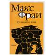russische bücher: Фрай М. - Гугландские топи