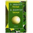 russische bücher: Эбботт Э., Бюргер Д. - Флатландия. Сферландия