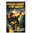russische bücher: Андерсон К.Дж. - Небесный капитан и мир будущего