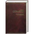 russische bücher: Гудкайнд Т. - Пятое правило волшебника, или дух огня.