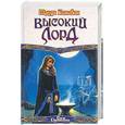 russische bücher: Канаван - Высокий лорд