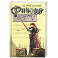 russische bücher: Орловский - Ричард длинные руки - ярл
