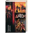 russische bücher: Дрейк - Королева демонов