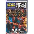 russische bücher: Фрай М. - Русские инородные сказки-3