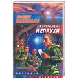 russische bücher: Васильев В - Джентльмены непрухи