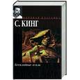 russische bücher: Кинг С. - Бесплодные земли: из цикла "Тёмная башня"