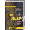 russische bücher: Эшер - Скиннер