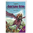 russische bücher: Скотт - Властелин ветра