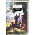 russische bücher: Перумов Н. - Хранитель мечей. Книга 1. Рождение мага