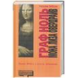 russische bücher: Гибсон У. - Граф Ноль. Мона Лиза Овердрайв
