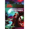 russische bücher: Лукин Е. - Штрихи к портрету кудесника