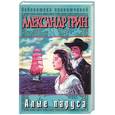 russische bücher: Грин А. - Алые паруса