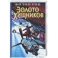 russische bücher: Рив - Золото хищников