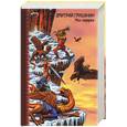 russische bücher: Гришанин Д. - Мах-недоучка