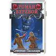 russische bücher: Буревой Р. - Северная Пальмира