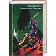 russische bücher: Андреев - Лучшие из мертвых. Яд для живых