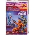 russische bücher: Большаков - Другие правила