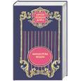 russische bücher: Конан Дойл - Артур Конан Дойл. Собрание сочинений в 12 томах. Том 11. Маракотова бездна. Торговый дом Гердлстон.Открытие Рафлза Хоу
