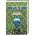 russische bücher: Верн Ж - Таинственный остров