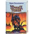 russische bücher: Бенджамин - Принц теней