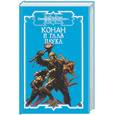 russische bücher: Локнит - Конан и глаз паука