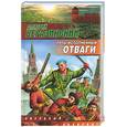 russische bücher: Беразинский - Путь, исполненный отваги