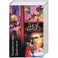 russische bücher: Фишер Д - Колдовская заря. Дикая магия