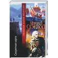 russische bücher: Стэкпол - Секретная карта