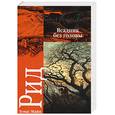 russische bücher: Рид Т. - Всадник без головы