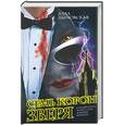 russische bücher: Дымовская А - Семь корон зверя
