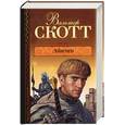 russische bücher: Скотт В - Айвенго