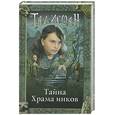 russische bücher: Джонс А - Тайна храма инков