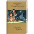 russische bücher: Ефремов И - Звездные корабли