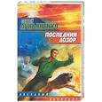 russische bücher: Лукьяненко - Последний дозор