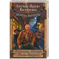 russische bücher: Костюченко Е. - Русские банды Нью-Йорка