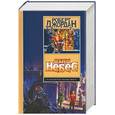 russische bücher: Джордан Р. - Огни небес