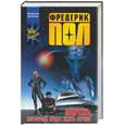 russische bücher: Пол Ф - Парень, который будет жить вечно