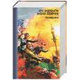 russische bücher: Андронати И - Космополиты