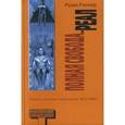 russische bücher: Рюкер Р. - Полная свобода. Реал