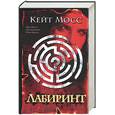 russische bücher: Мосс - Лабиринт